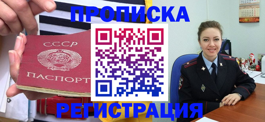 где прописаться в Долгопрудном